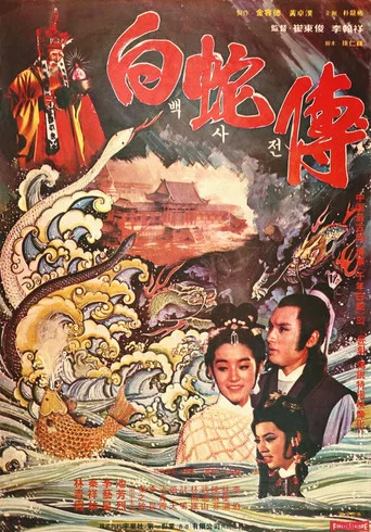 Legend of the White Snake