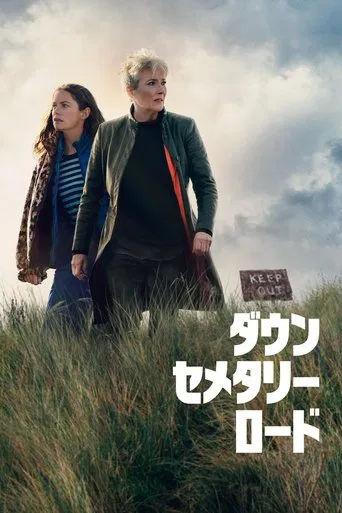 ダウン・セメタリー・ロード