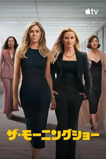 ザ・モーニングショー