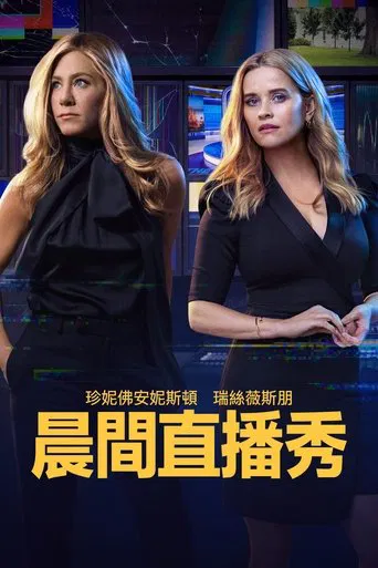 晨間直播秀